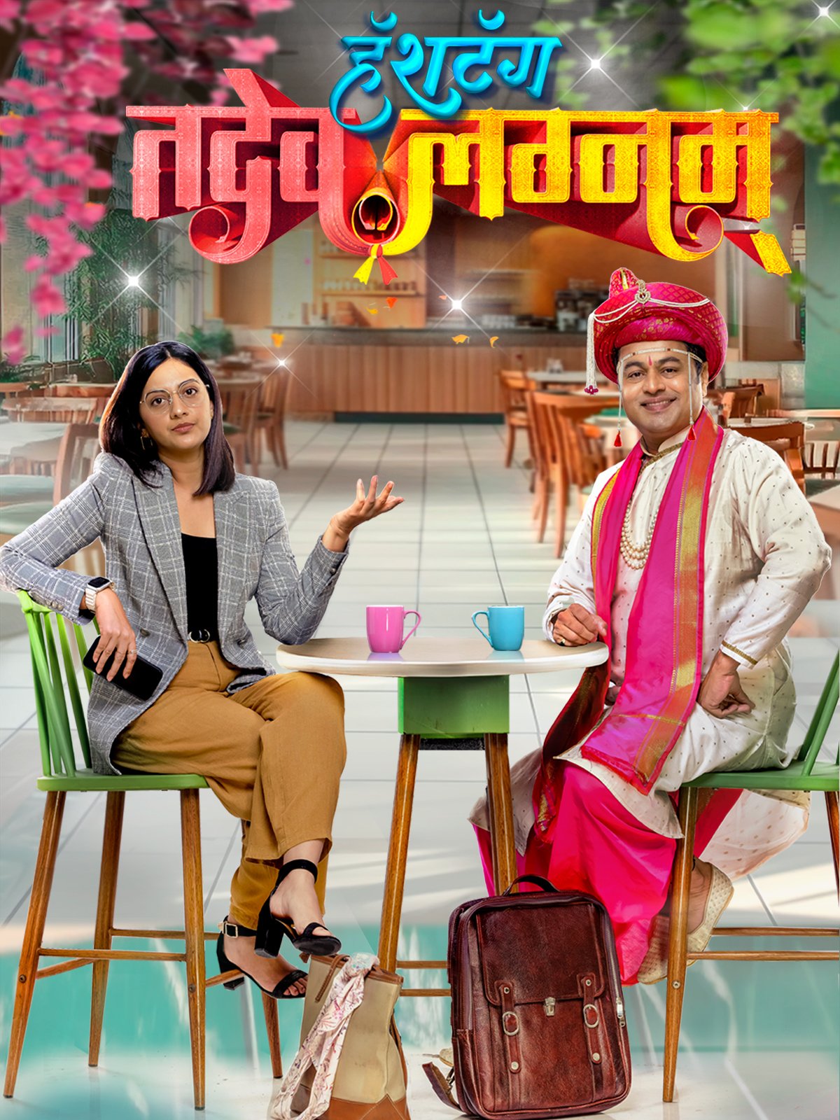 Hashtag Tadev Lagnam poster