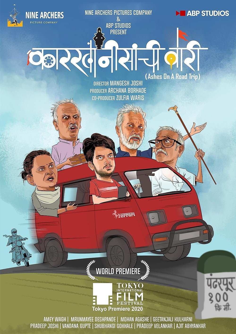 Karkhanisanchi Waari poster